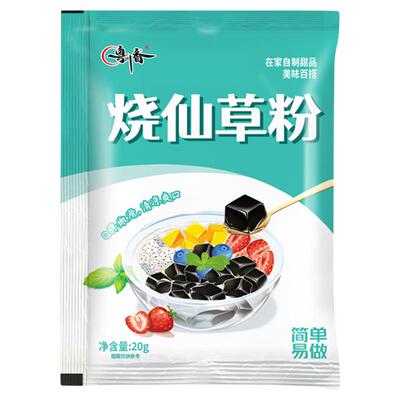 烧仙草粉烧仙草粉家用自制果冻粉黑凉粉奶茶店商用原料专用粉