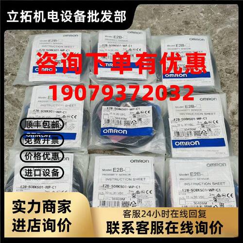 议价全新原装正品欧姆龙 接近传感器 E2B-S08KS01-WP-C1