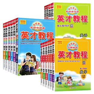 2026春英才教程一二三四五六年级上册下册语文数学人教苏教北师版英语人教外研版全套小学课本教材同步训练全解解读辅导资料知识点
