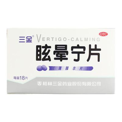 【三金】眩晕宁片0.38g*18片/盒