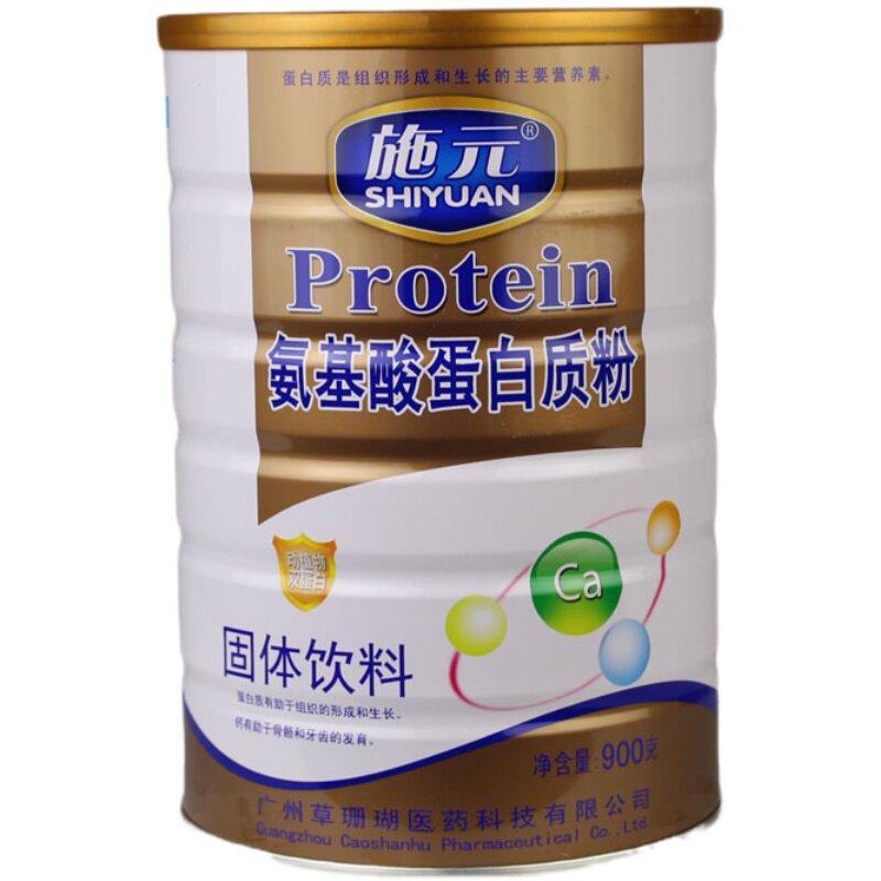 正品发2罐施元氨基酸蛋白质粉