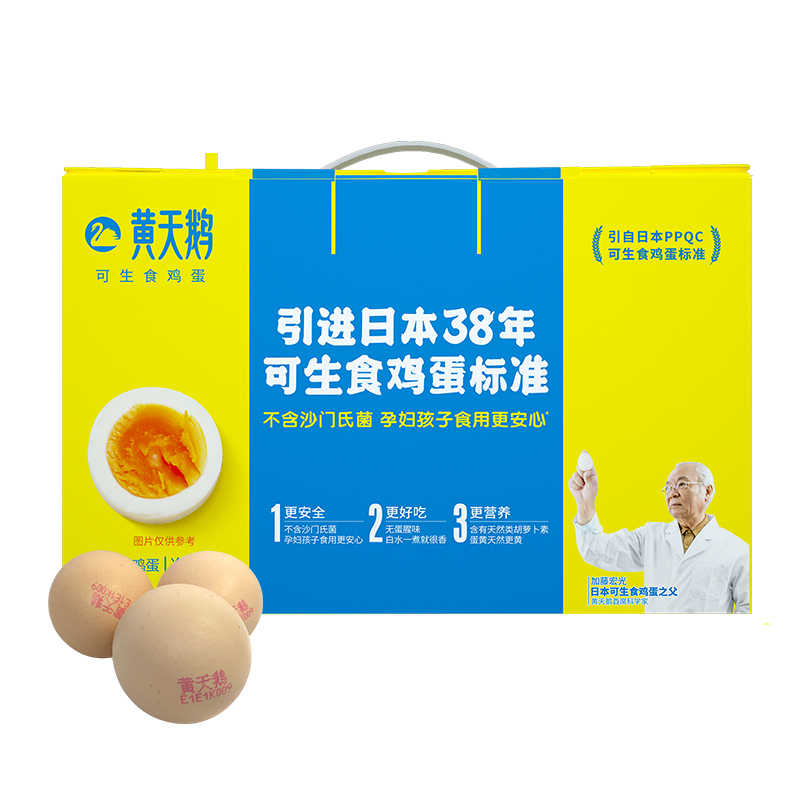 黃天鵝12枚即食淡鹽味溏心雞蛋