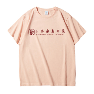 上海戏剧学院T恤短袖上戏STA纪念品班服胡歌李冰冰董卿母校男女t