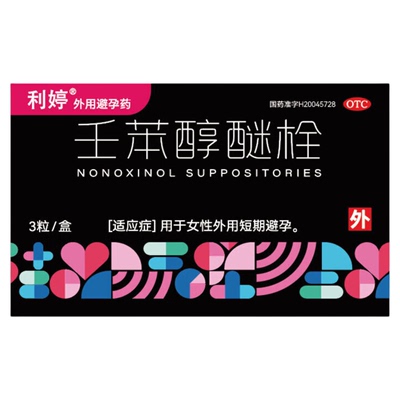 【利婷】壬苯醇醚栓0.1g*3粒/盒