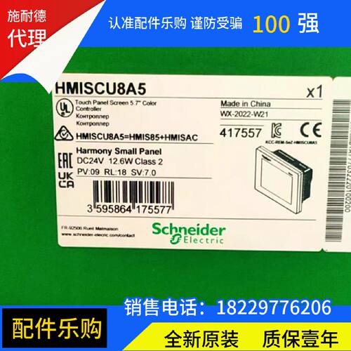 议价施耐德触摸屏HMISCU6A5/HMISCU8A5/HMISCU6B5/HMISCU8B5原装