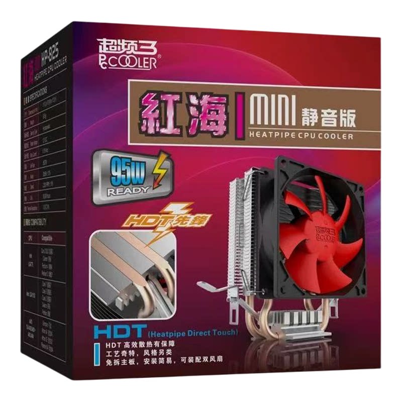 超频三红海mini散热器电脑CPU风扇静音台式机超频3塔式风冷