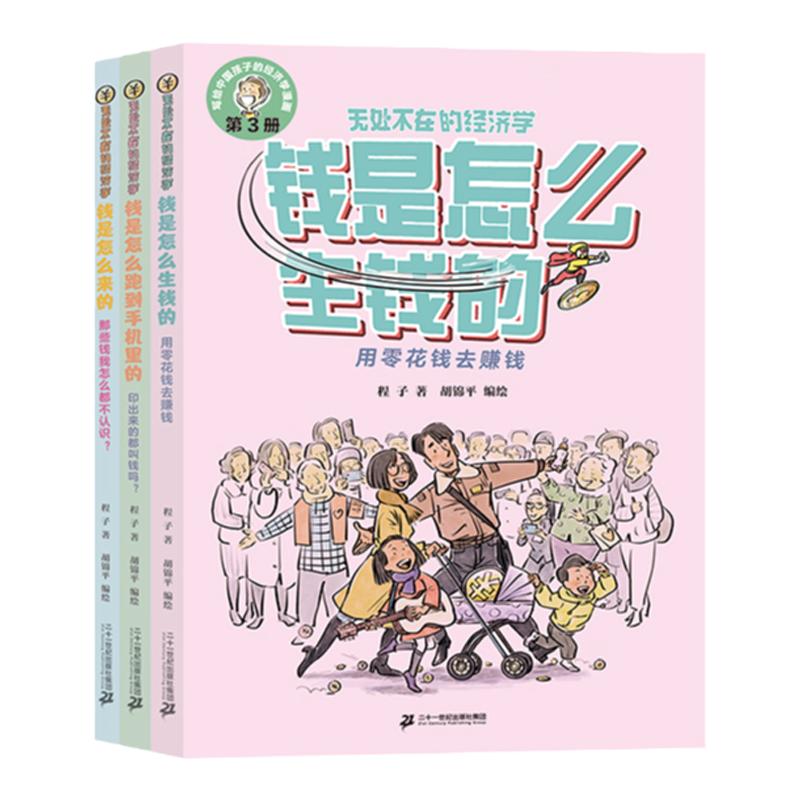 【现货速发】无处不在的经济学全套三册 神探迈克狐作者多多罗知识漫画 经济学知识科普漫画 经济学启蒙少儿读物童书