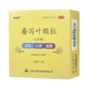 番捷通 番泻叶颗粒 3g*6袋/盒 泻热行滞 通便 用于便秘