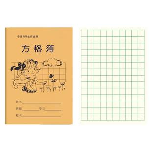 宁波市中小学生练习作业本簿36K加厚牛皮作业本拼田拼音田字方格本簿24k数学练习外英语作文16k大作文图画簿