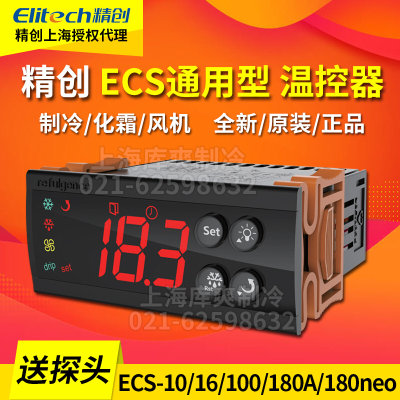 ECS-16/10YJ/180NEO/A/C饮料柜厨房风幕展示柜冰箱温度控制器