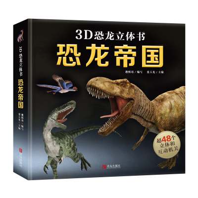 探秘海洋3D立体书1米长大立体