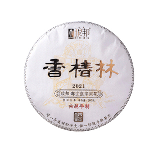 琅邦臻藏2021香椿林200g饼易武丁家寨汉寨古树茶普洱茶生茶春茶叶