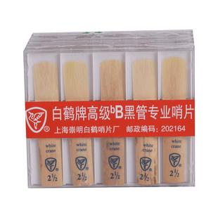 飞雁哨片降E高音直管萨克斯哨片10片2.0/2.5/3.0号初学簧片正品