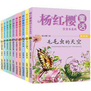 杨红樱童话注音本系列书亲爱的笨笨猪注音美绘版 6-12岁儿童文学畅销书籍小学生一二三年级课外阅读书 读物图画故事书