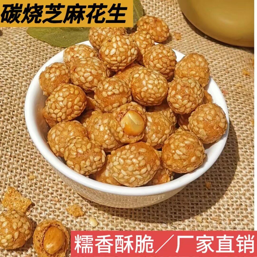 芝麻花生古法炒制碳烤芝麻花生口感好吃饱满优选新鲜