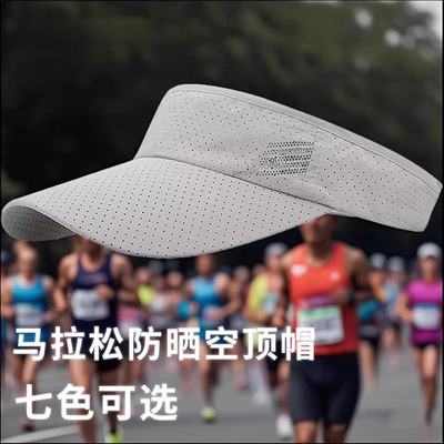 专业马拉松跑步帽子男女吸汗速干空顶帽越野登山遮阳防晒帽运动帽