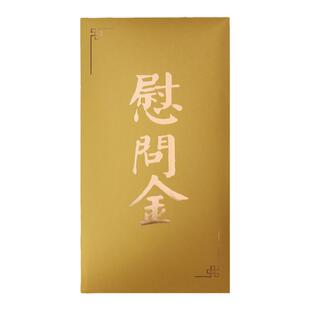 慰问金红包利是封感恩节感恩感谢公司利事封贺卡包探病信封定制