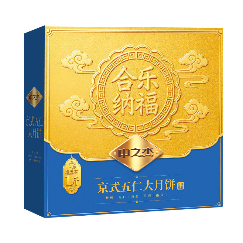 中之杰中秋东北手工传统京式系列老式五仁月饼豆沙黑芝麻送礼盒