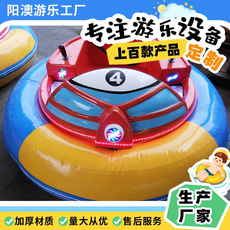 定制新款电动碰碰车飞碟战车商场游乐园景区娱乐设施飞碟碰碰车