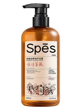 Spes沐浴露诗裴丝精油持久留香滋润保湿深层清洁香氛氨基酸沐浴乳
