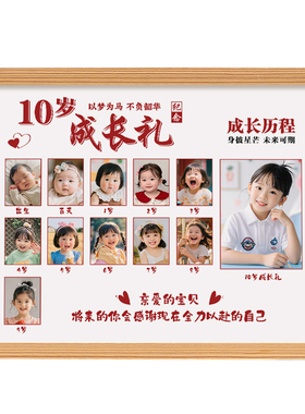10岁成长礼实木宫格相框摆台定制