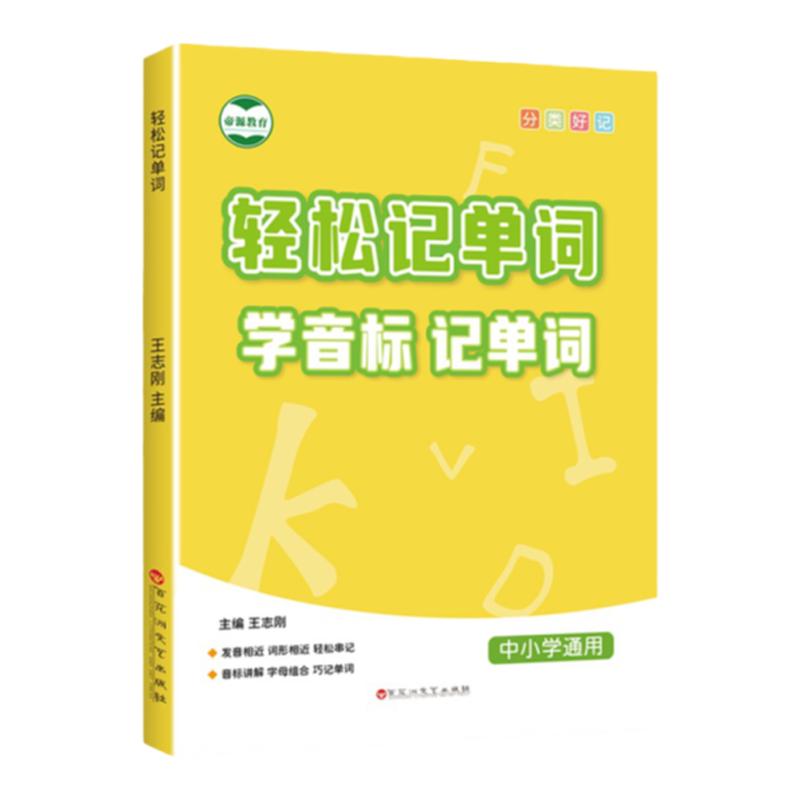 帝源教育小初高英语单词学音标