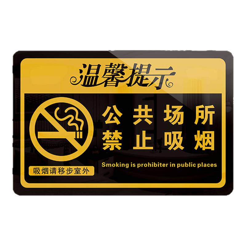 亚克力创意温馨提示牌