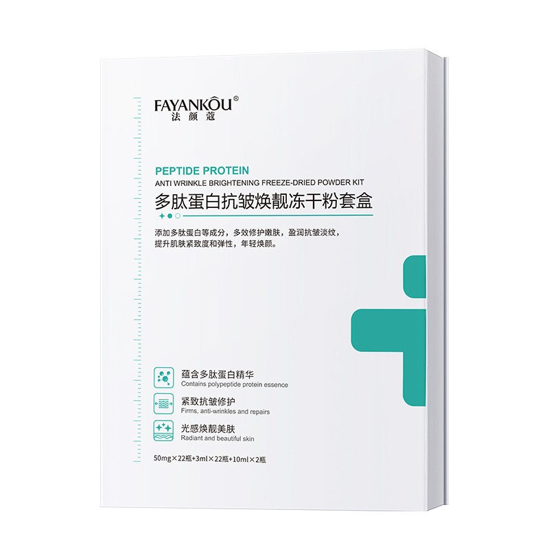 正品多肽蛋白抗皱冻干粉套盒靓肤