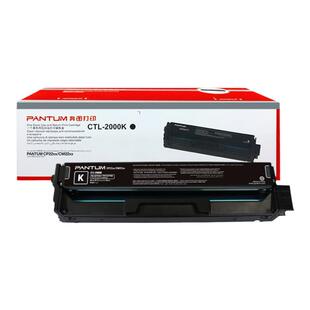 原装奔图CTL-2000碳粉盒CP2200DW/CP2200DN/CM2200FDW/CM2200FDN打印机CTL-2000H大容量墨盒粉仓
