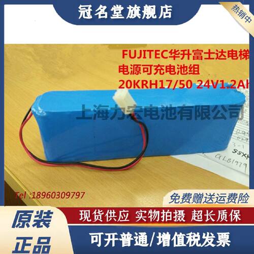 议价FUJITEC华升富士达 电梯电源可充电池组20KRH17/50 24V 1.0Ah