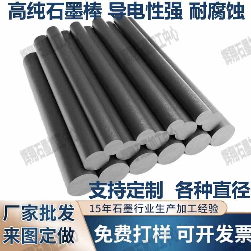 高纯石墨棒耐高温石墨电极棒导电碳棒铝液泵石墨转子石墨管石墨块