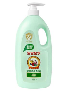 宝宝金水儿童沐浴露洗护三合一