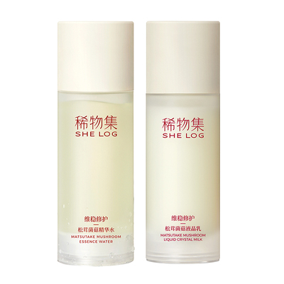 咨询特价~二代新稀物集精华水乳