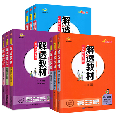 2025新解透教材高一高二必修选修