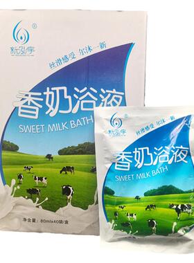新泓宇泡澡专用牛奶浴奶膏
