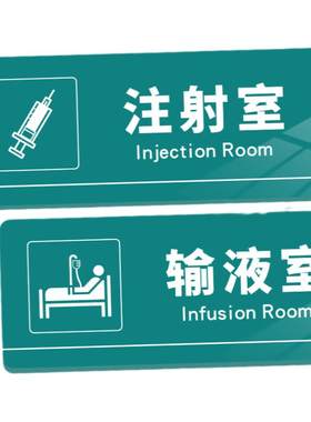 诊所标识牌医院科室门牌亚克力
