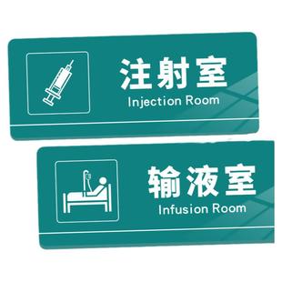 诊所标识牌医院科室门牌治疗卫生室药房标牌亚克力指示牌观察室口腔诊室牙科标示牌消毒室温馨提示告示标志牌
