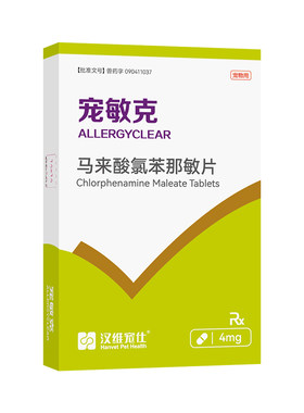 汉维宠仕宠敏克止痒抗过敏