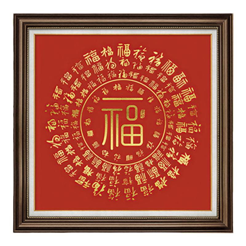 百寿图福字装饰画百福图挂画走廊过道高档玄关新中式进门招财壁画