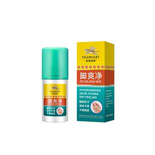永安虎标脚爽净喷雾50ml*2官方正品改善脚部汗多异味干痒干燥脱皮