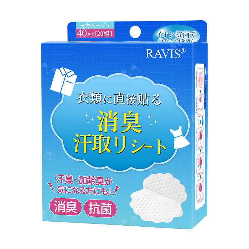 日本RAVIS腋下吸汗贴隐形止汗垫