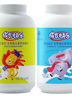 成长快乐复合维生素钙片儿童锌片