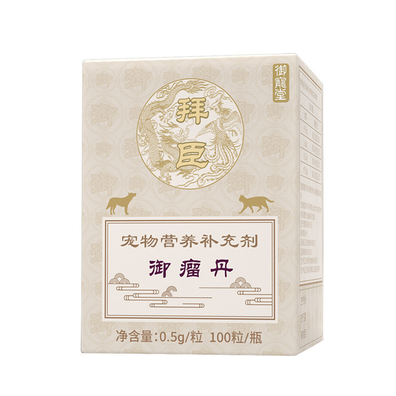 拜臣御瘤丹宠物肿瘤控制改善