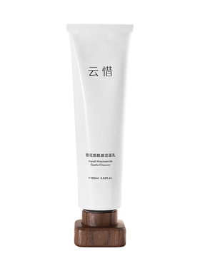 【氨基酸无皂基|不含香精】云惜橙花烟酰胺洁面乳 温和不刺激