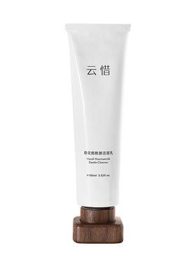 【氨基酸无皂基|不含香精】云惜橙花烟酰胺洁面乳 温和不刺激