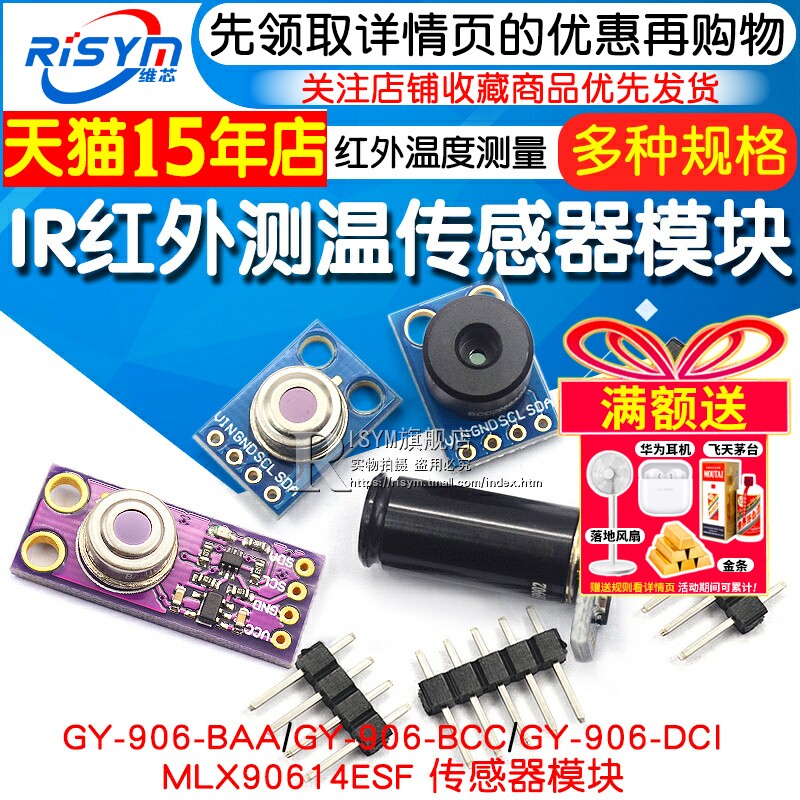 GY-906 MLX90614ESF BAA BCC DCI IR红外测温传感器模块温度采器