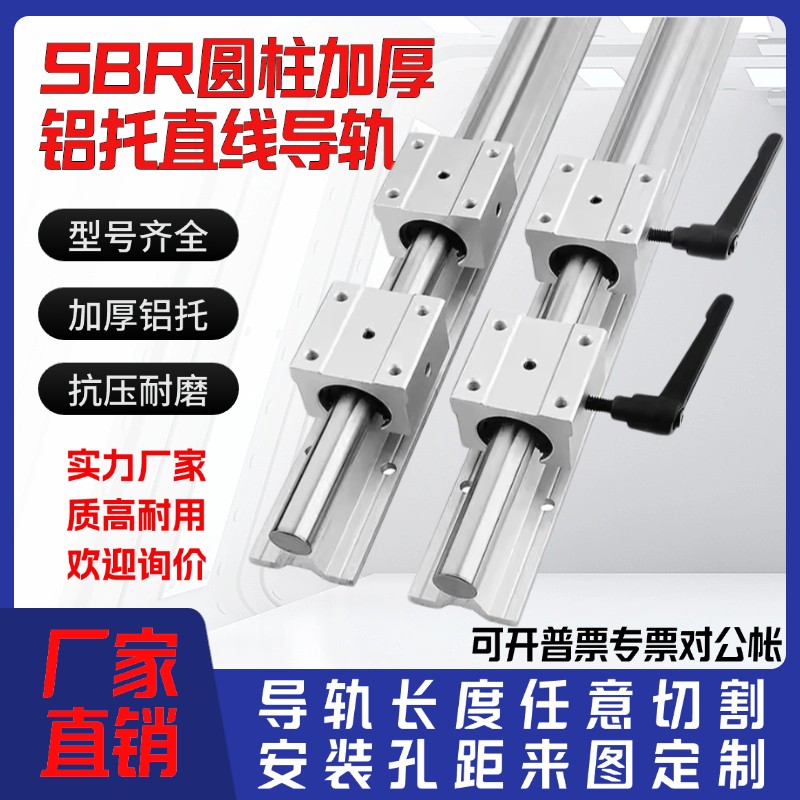 SBR不锈钢直线导轨铝托线轨圆柱轨道10 12 16 20 25木工滑块滑台