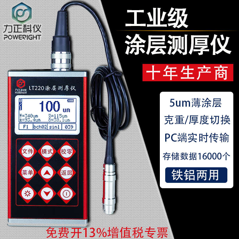 LT220涂层测厚仪镀锌防腐防火层厚度检测金属油漆膜厚克重测量仪