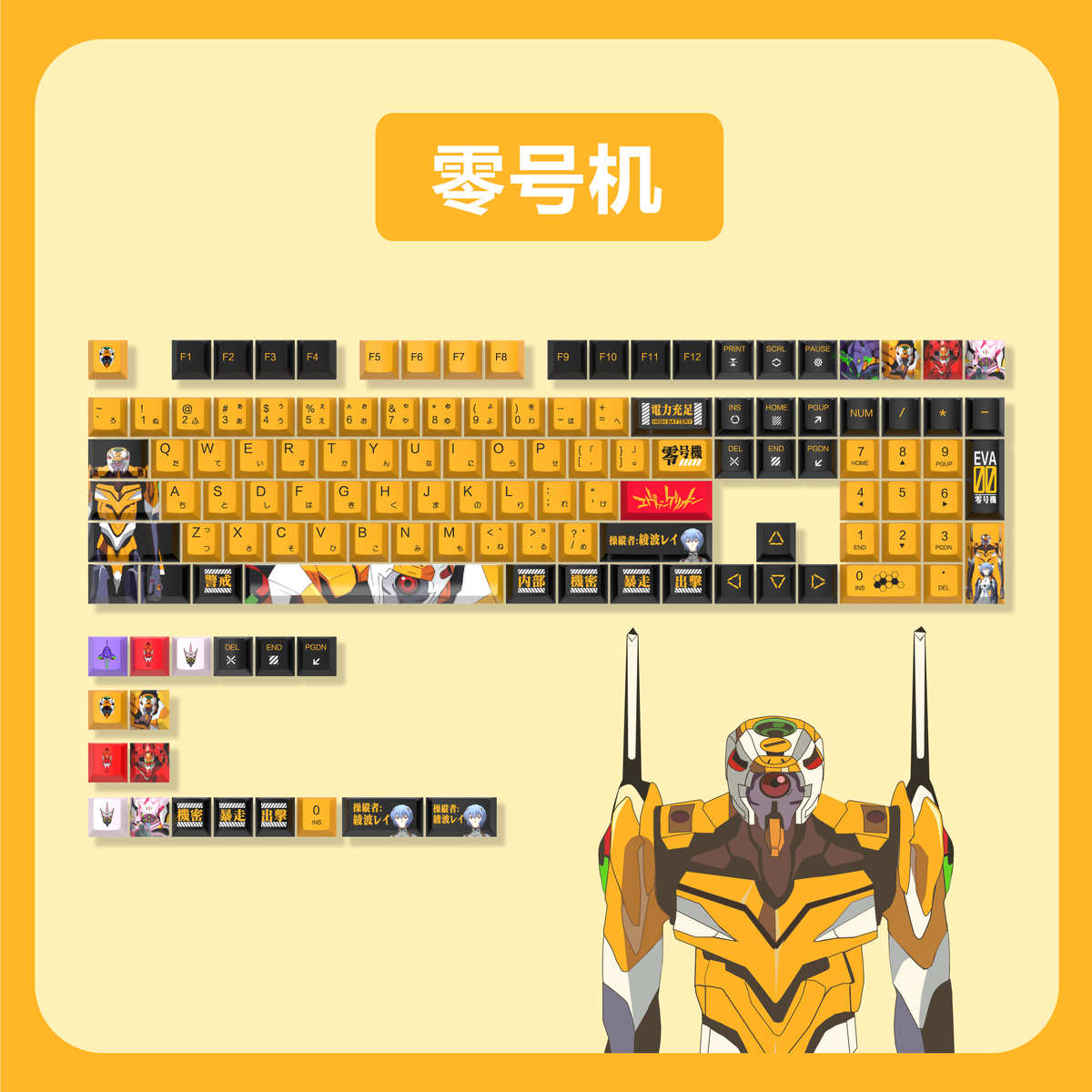 EVA键帽福音战士初号机凌波丽零号机diy个性客制化键帽PBT热升华