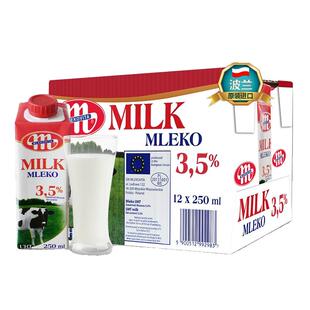 【3箱装-10月】Mlekovita妙维塔全脂纯牛奶欧洲波兰原装进口早餐